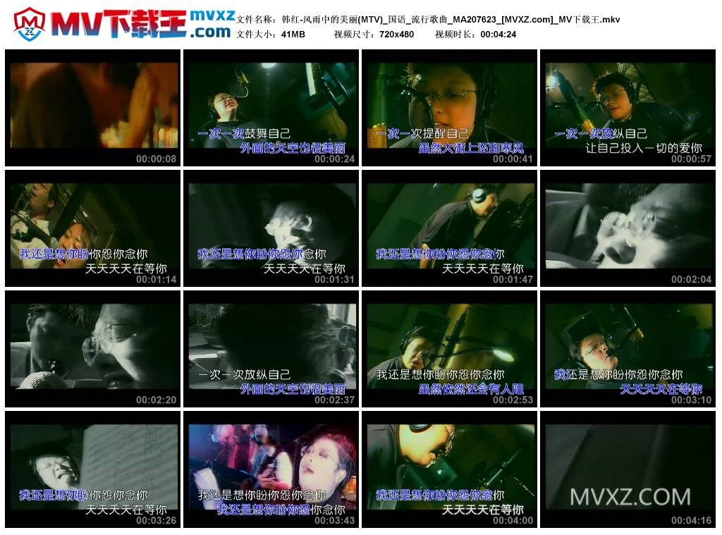 韩红-风雨中的美丽(MTV)_国语_流行歌曲_MA207623